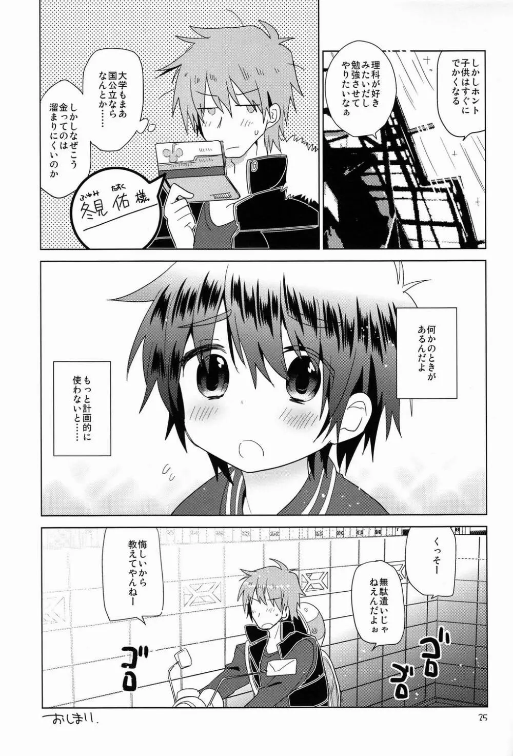 おんぼろ荘ながれぼし Page.26