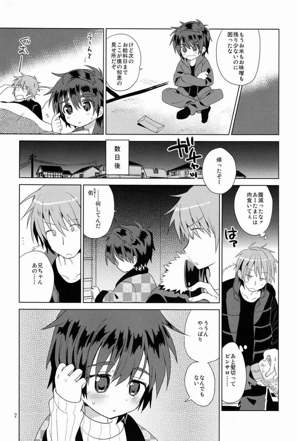 おんぼろ荘ながれぼし Page.3