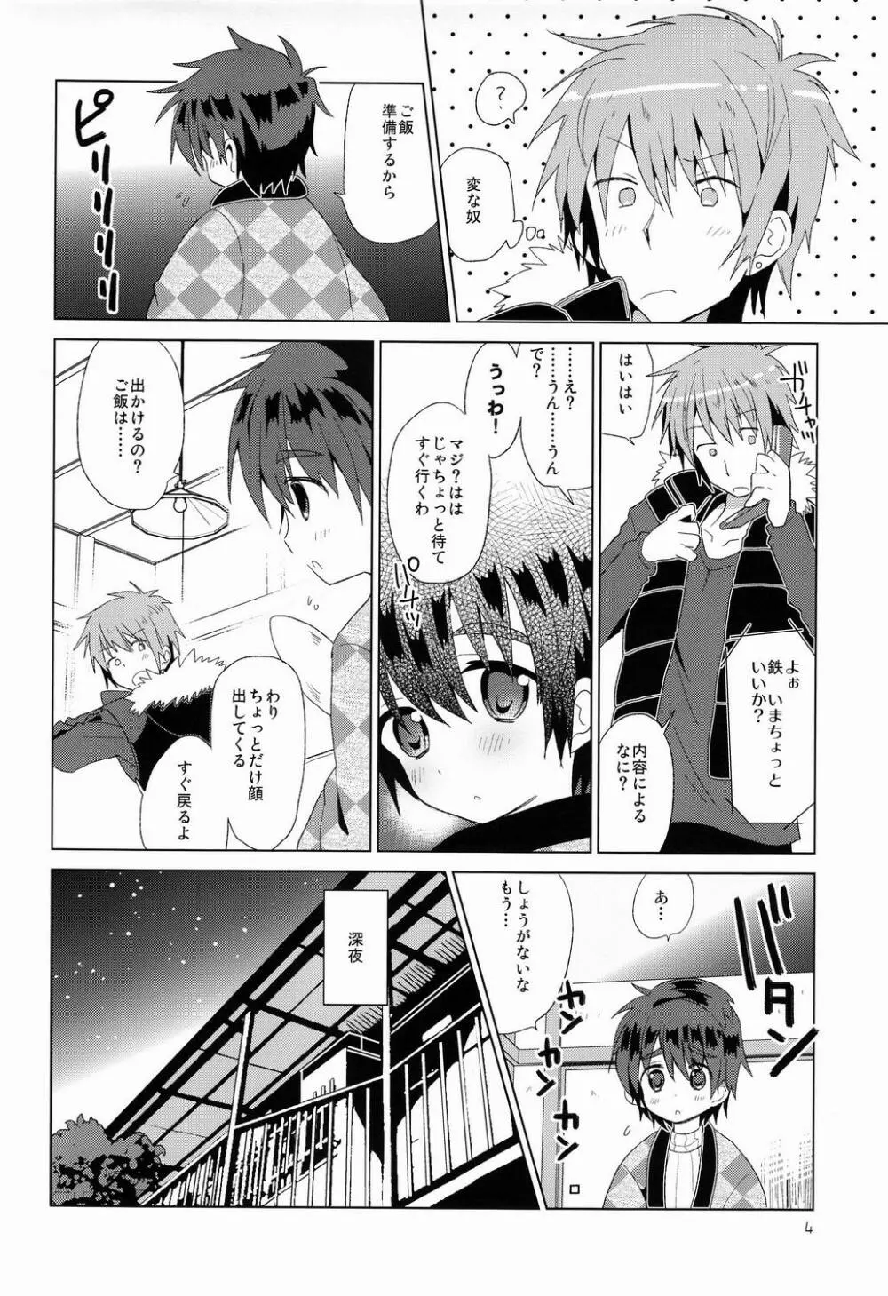 おんぼろ荘ながれぼし Page.5