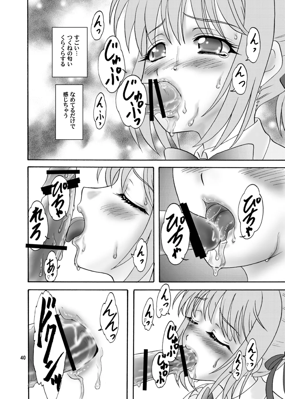 もか&モカ Page.40