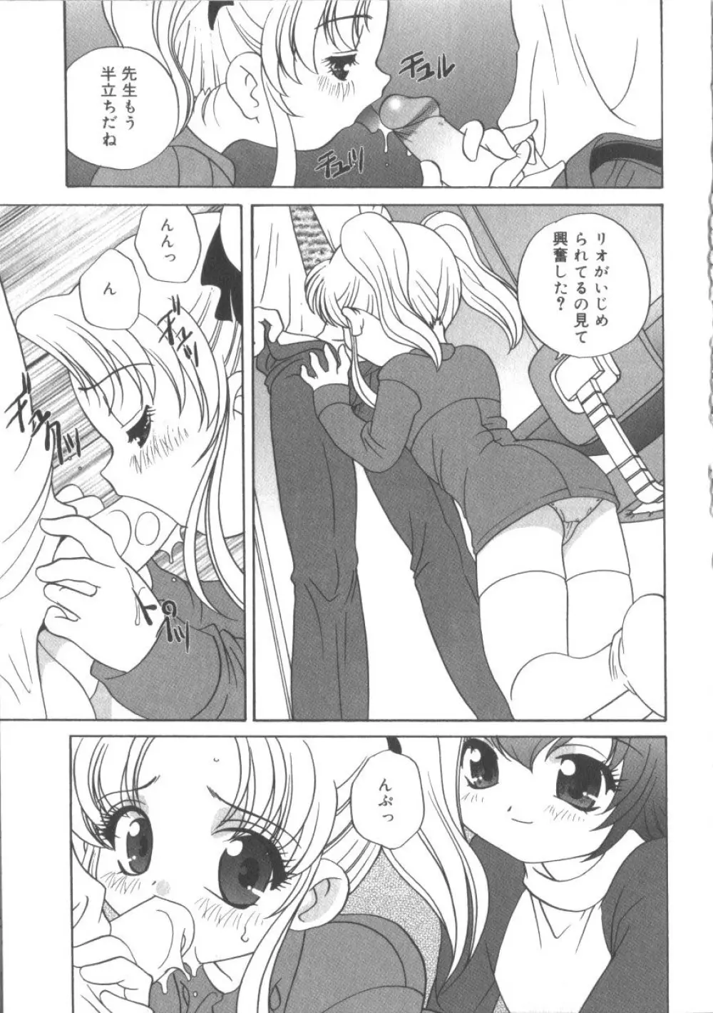 ひな缶 2 Page.100