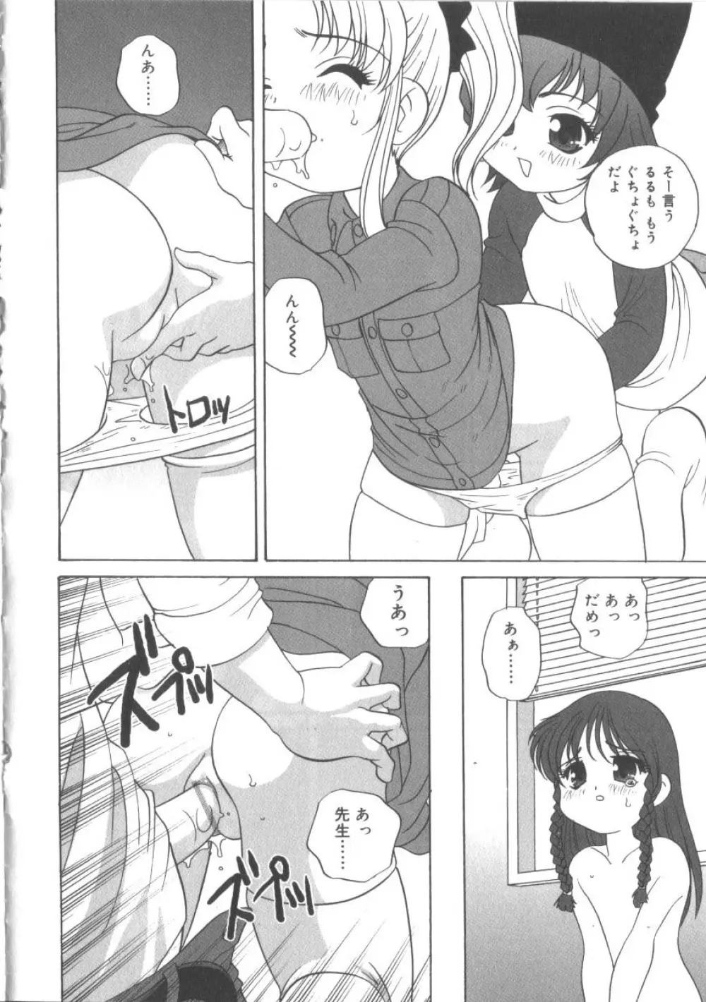 ひな缶 2 Page.101