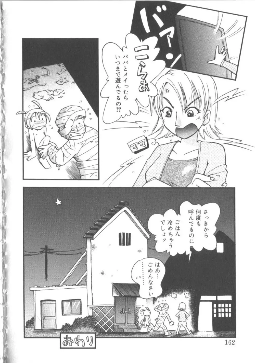 ひな缶 2 Page.161