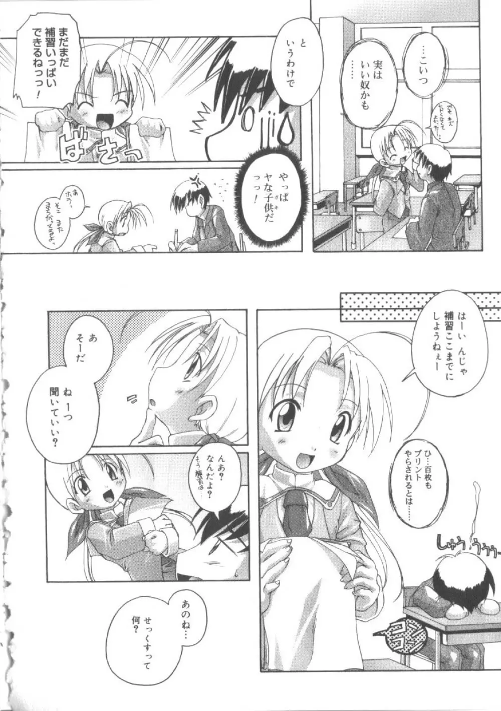 ひな缶 2 Page.27