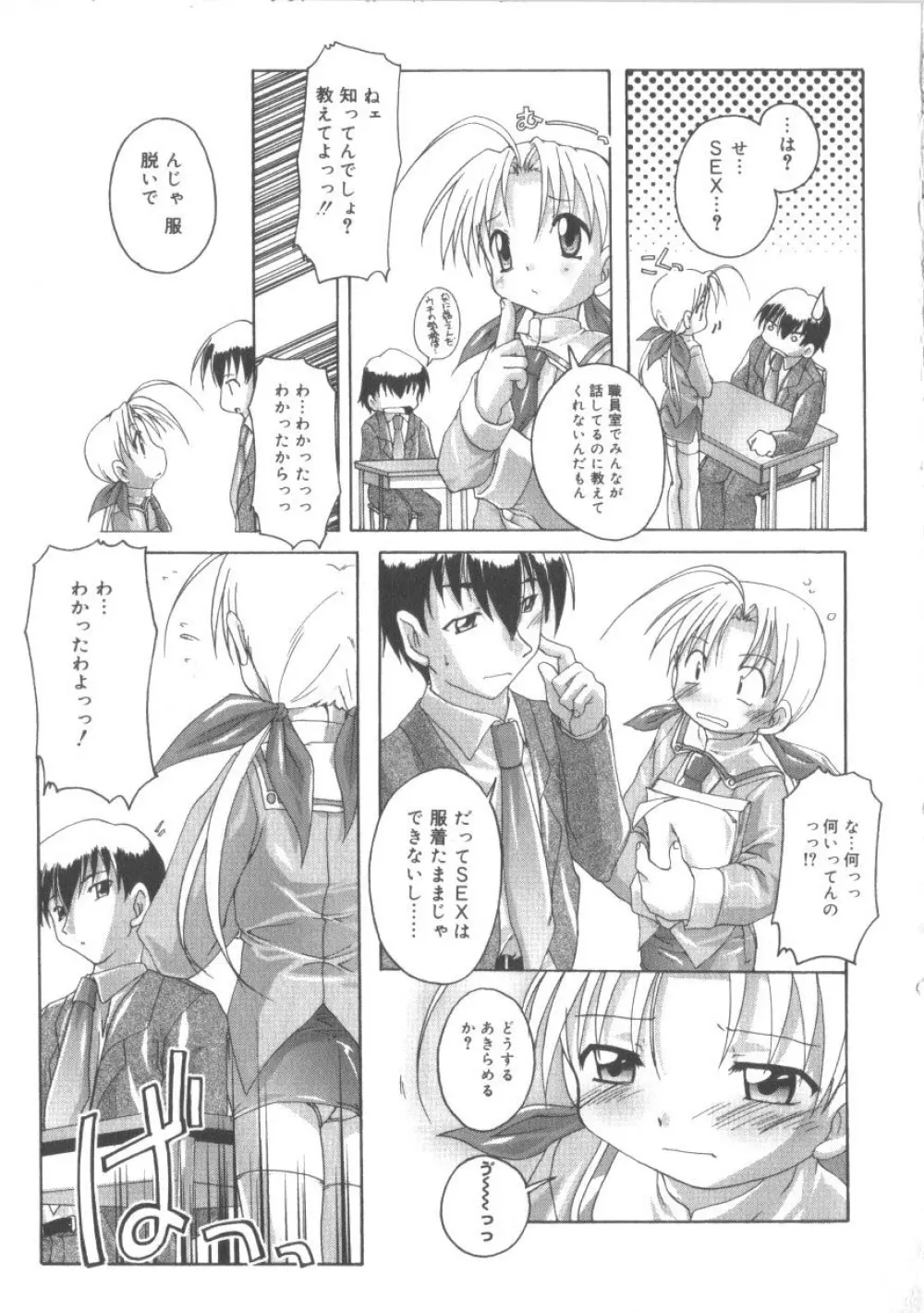 ひな缶 2 Page.28