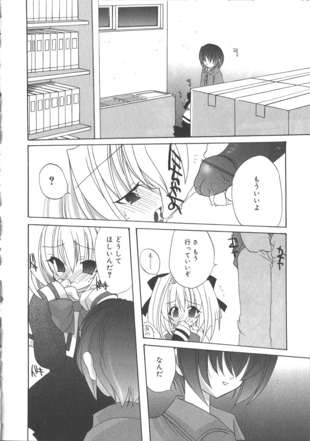 ひな缶 2 Page.51