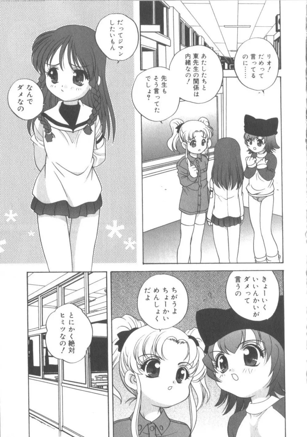 ひな缶 2 Page.92