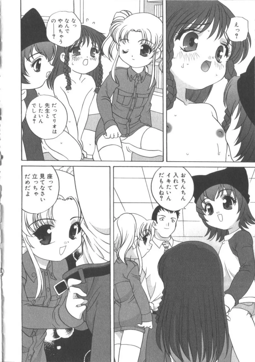 ひな缶 2 Page.99