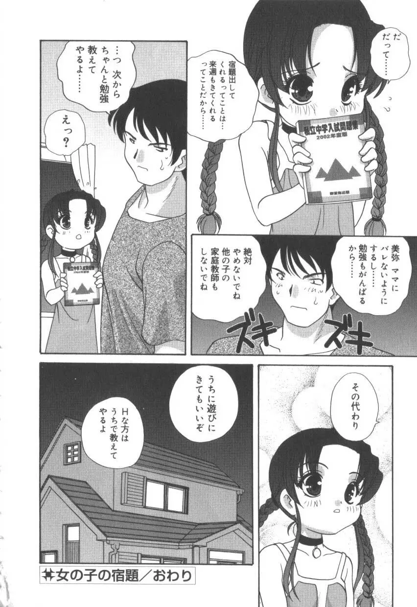 ひな缶3 Page.110