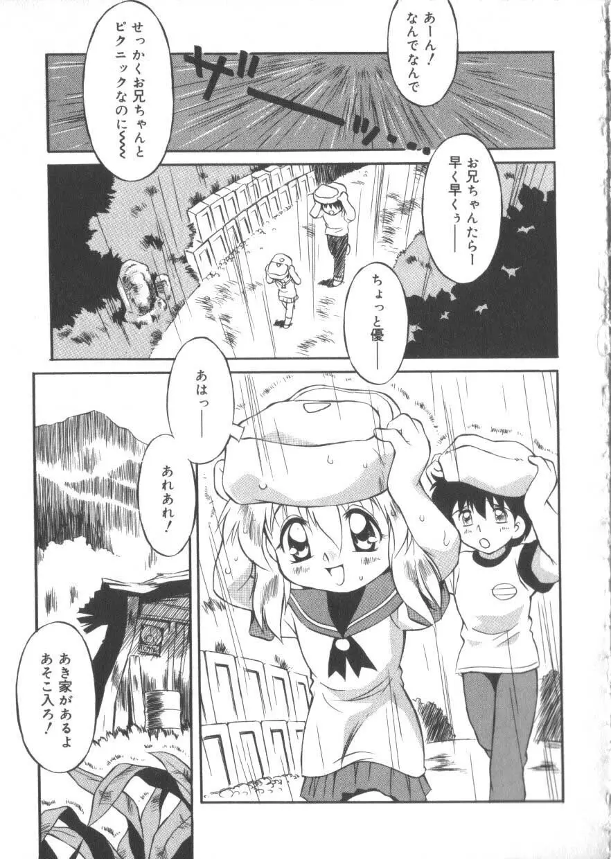 ひな缶3 Page.143