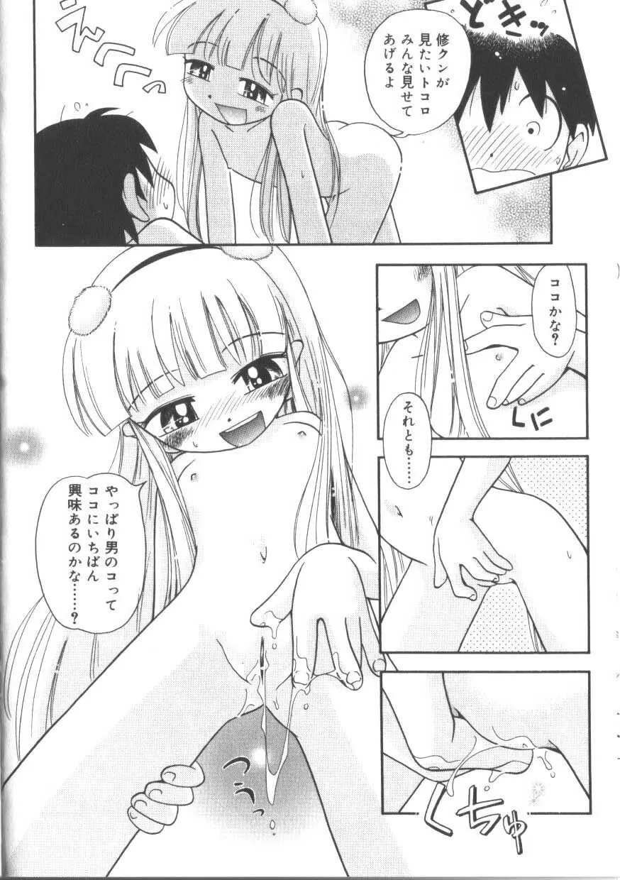 ひな缶3 Page.166