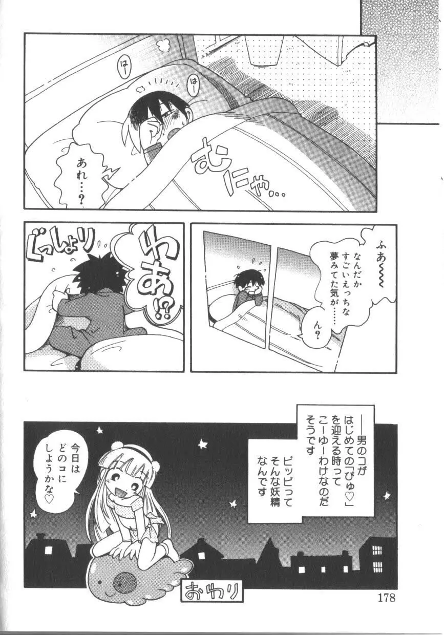 ひな缶3 Page.178