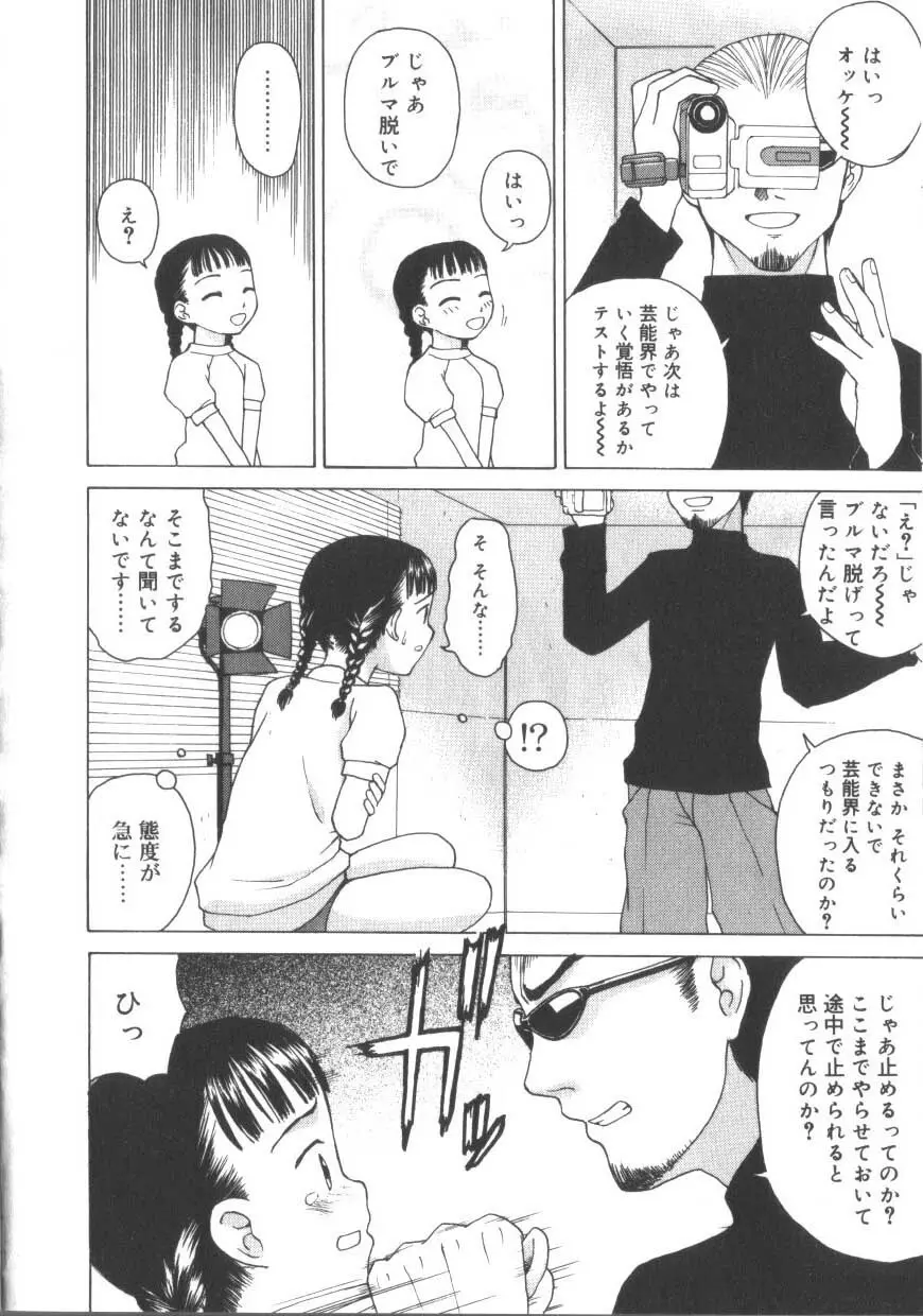 ひな缶3 Page.80