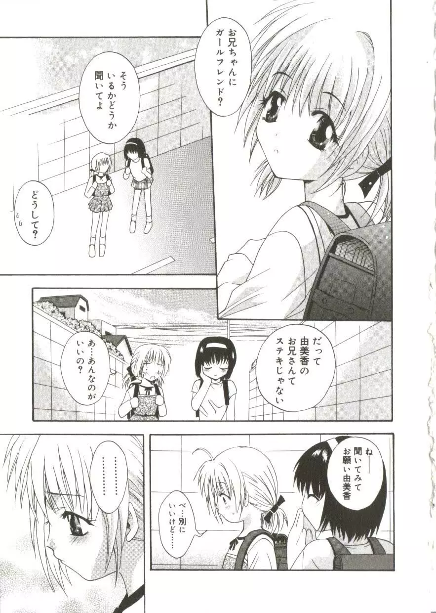 ひな缶3 Page.9