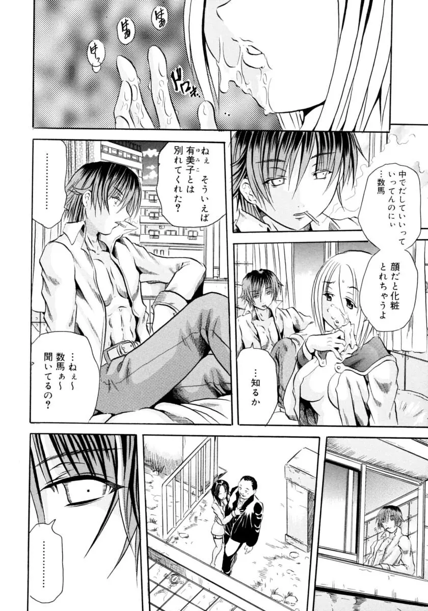 ハチミツとざくろ Page.108