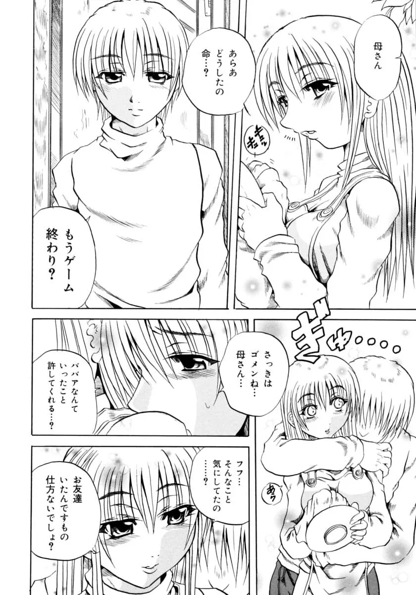 ハチミツとざくろ Page.144