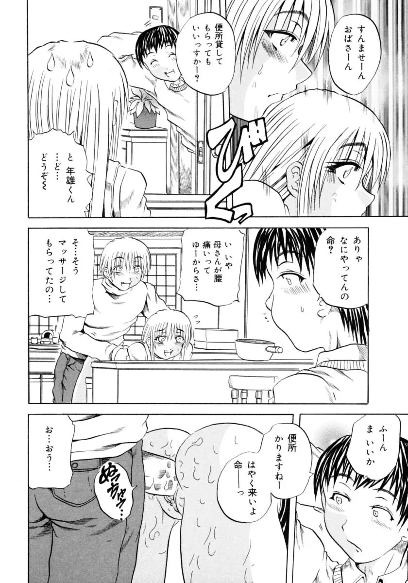 ハチミツとざくろ Page.150