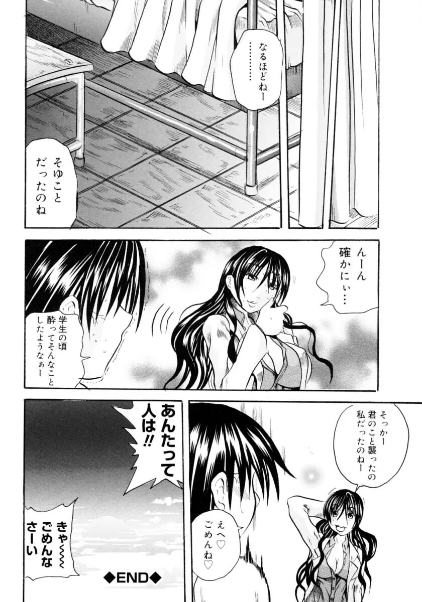 ハチミツとざくろ Page.24