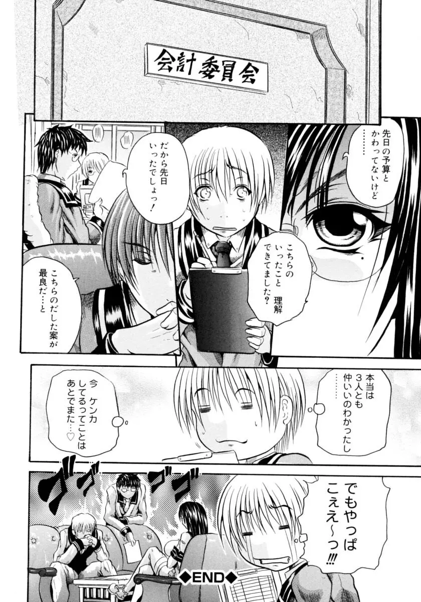 ハチミツとざくろ Page.44