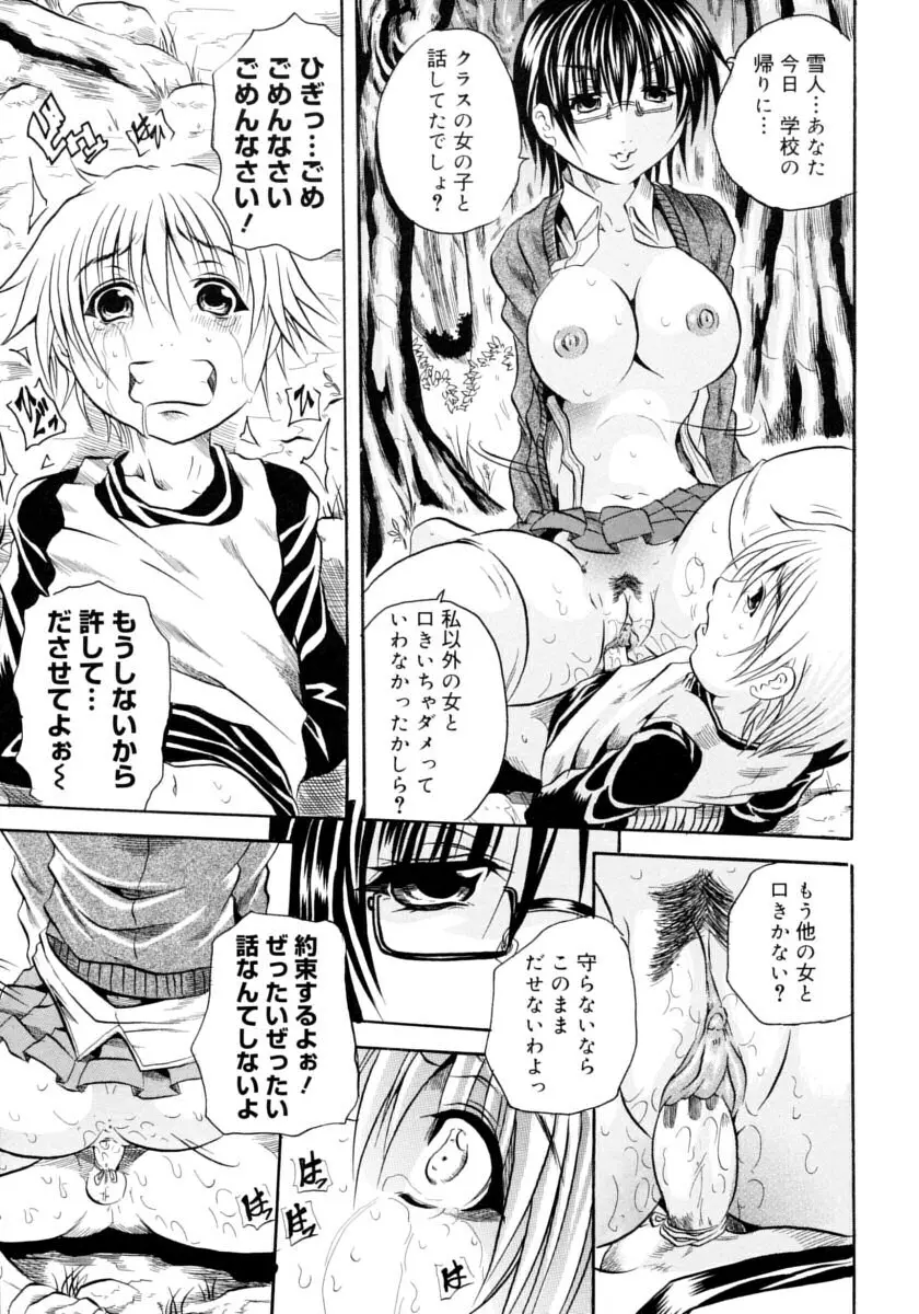 ハチミツとざくろ Page.53