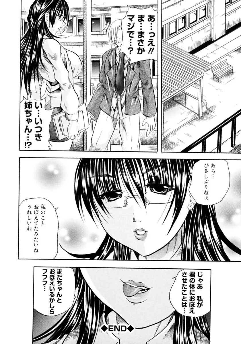 ハチミツとざくろ Page.64