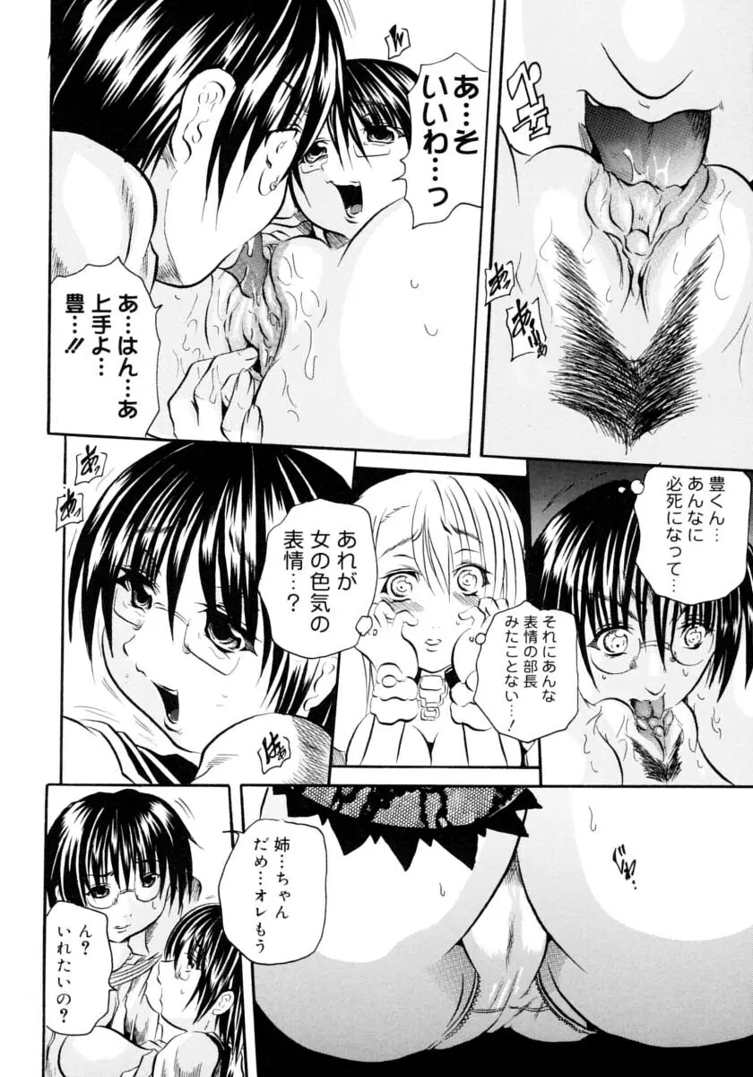 ハチミツとざくろ Page.76