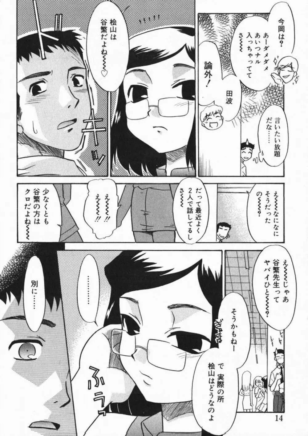 ひな缶4 Page.15