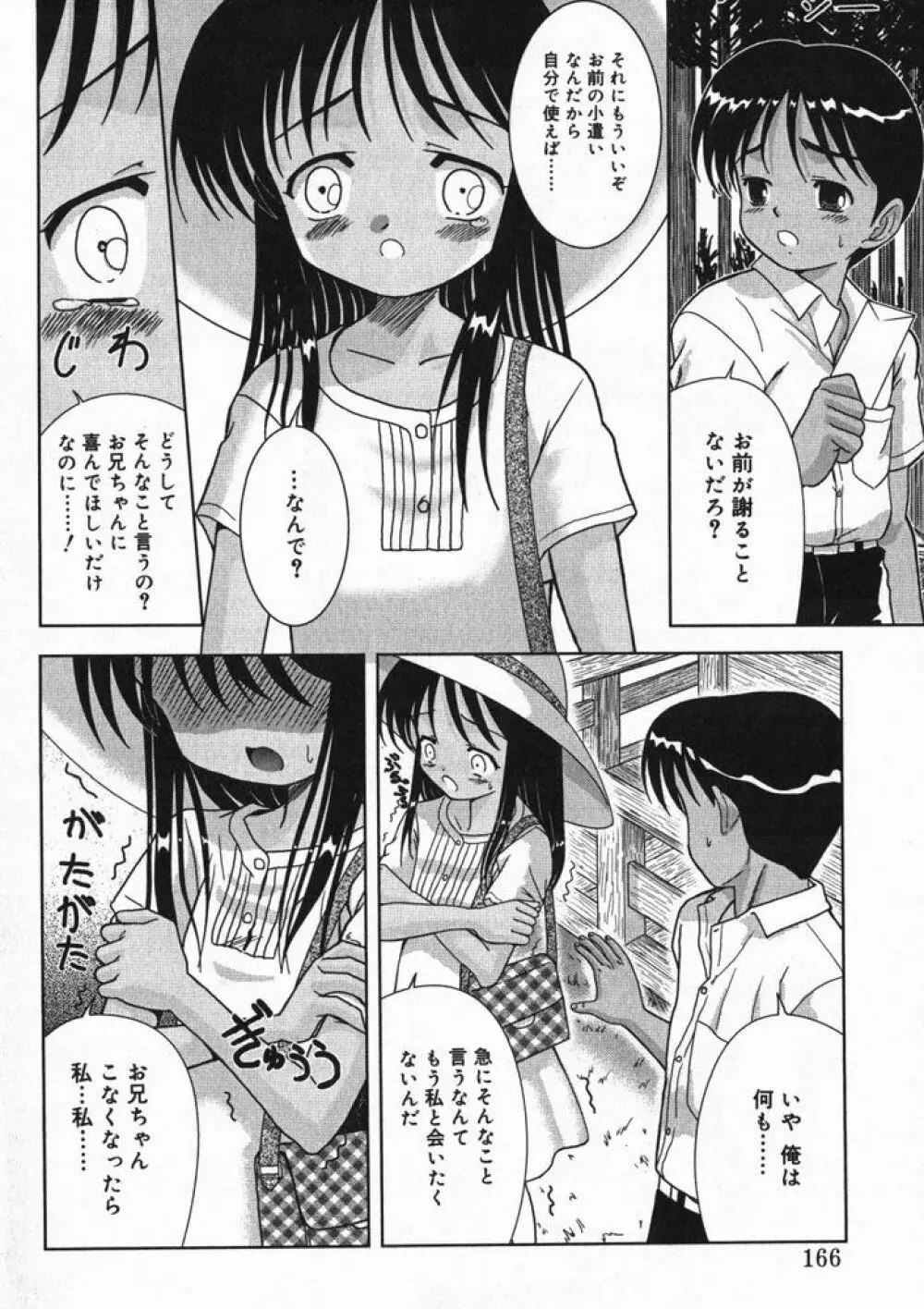 ひな缶4 Page.167