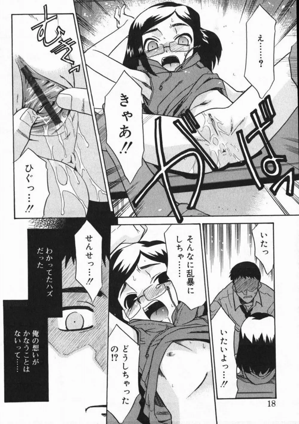 ひな缶4 Page.19