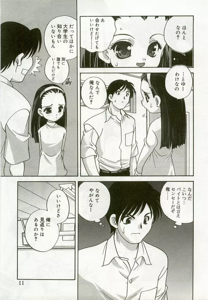 ひな缶 5 Page.10