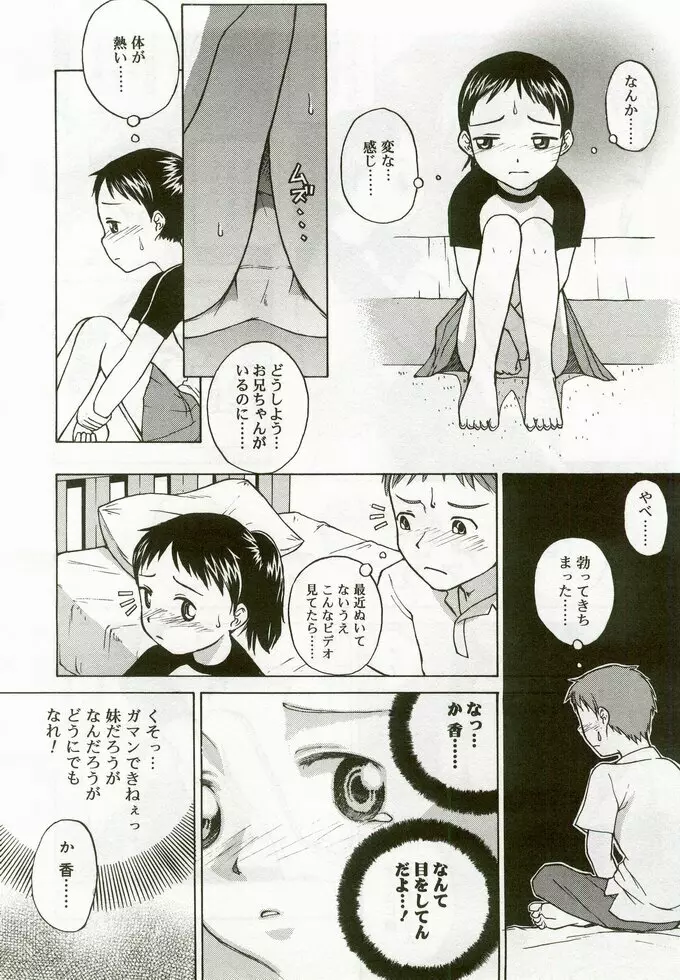 ひな缶 5 Page.115