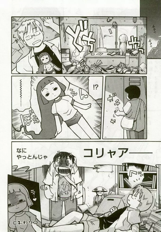 ひな缶 5 Page.143