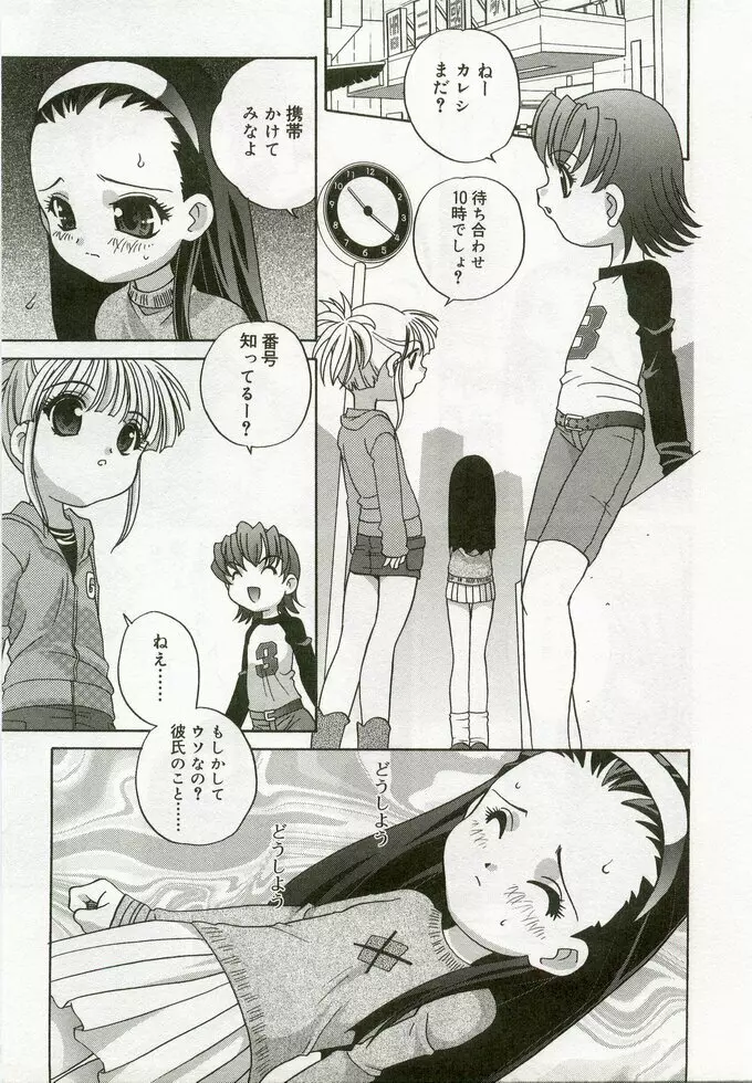 ひな缶 5 Page.16