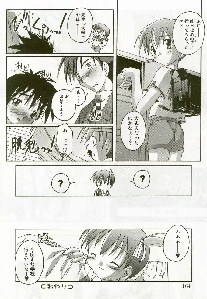 ひな缶 5 Page.163