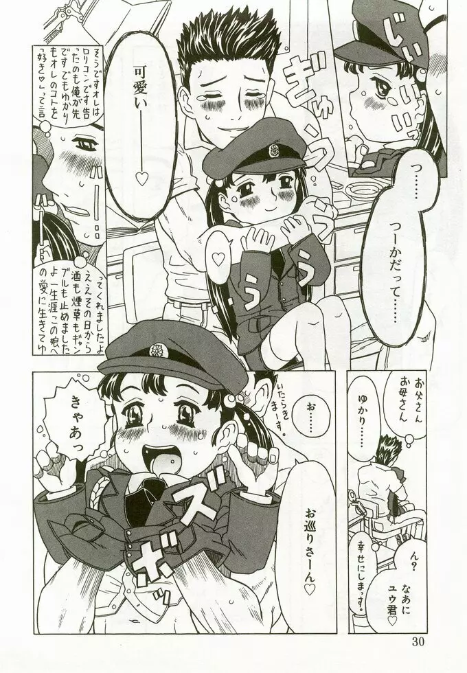 ひな缶 5 Page.29