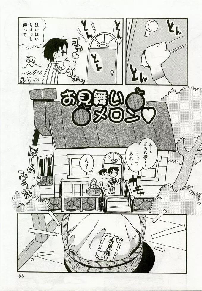 ひな缶 5 Page.54