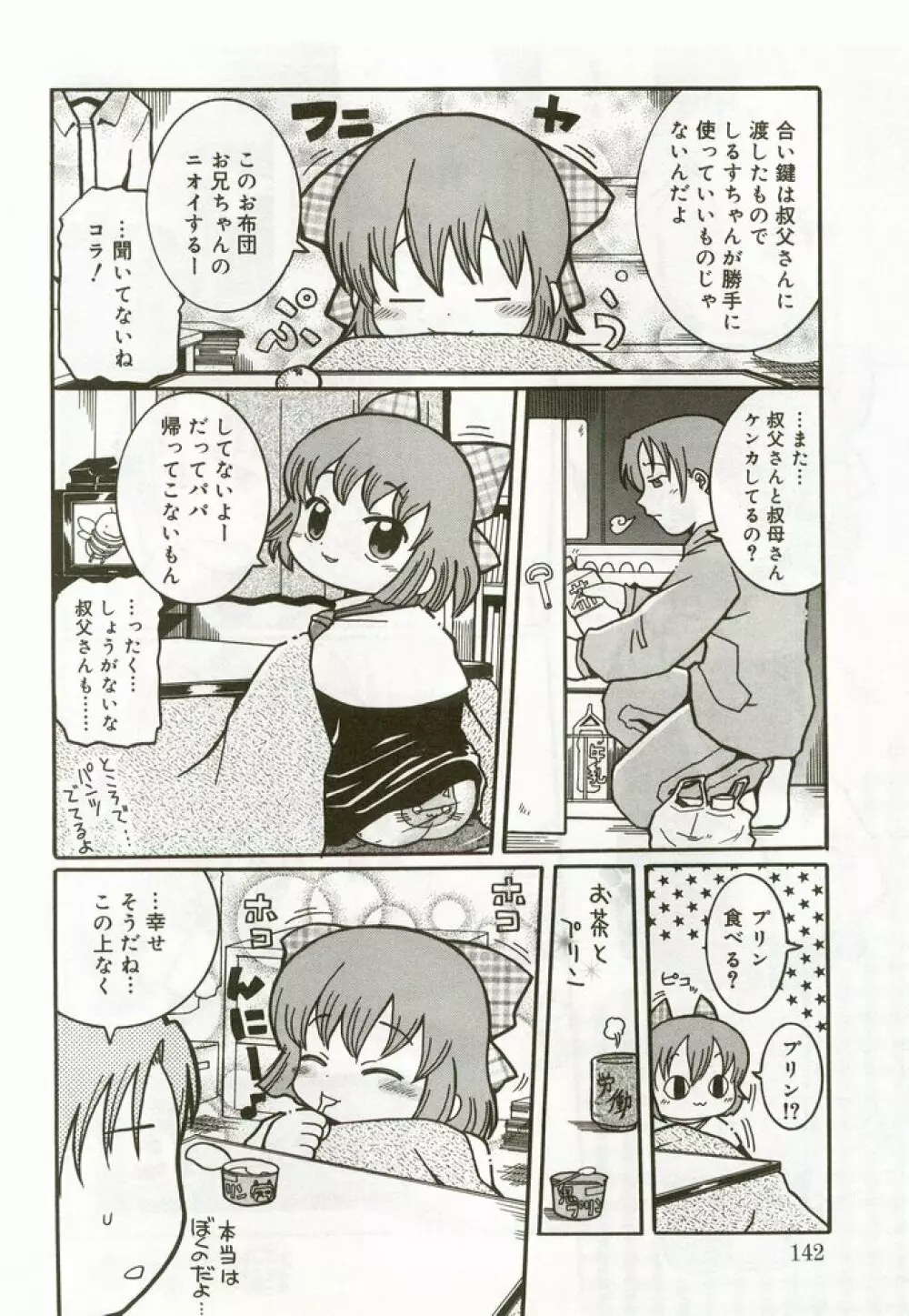 ひな缶 6 Page.139