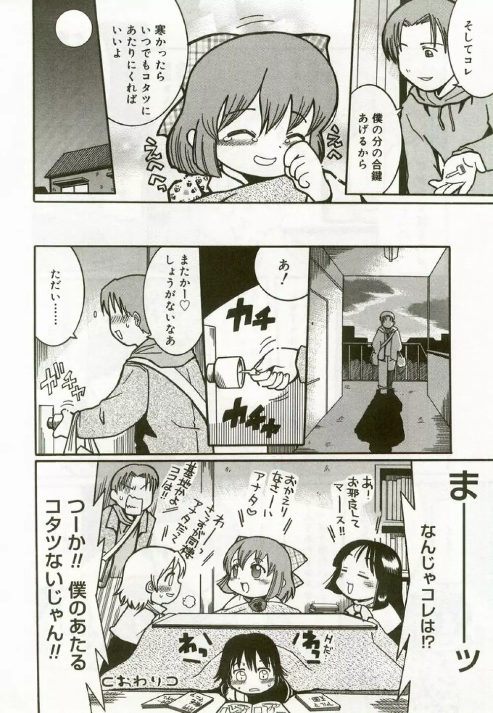 ひな缶 6 Page.153