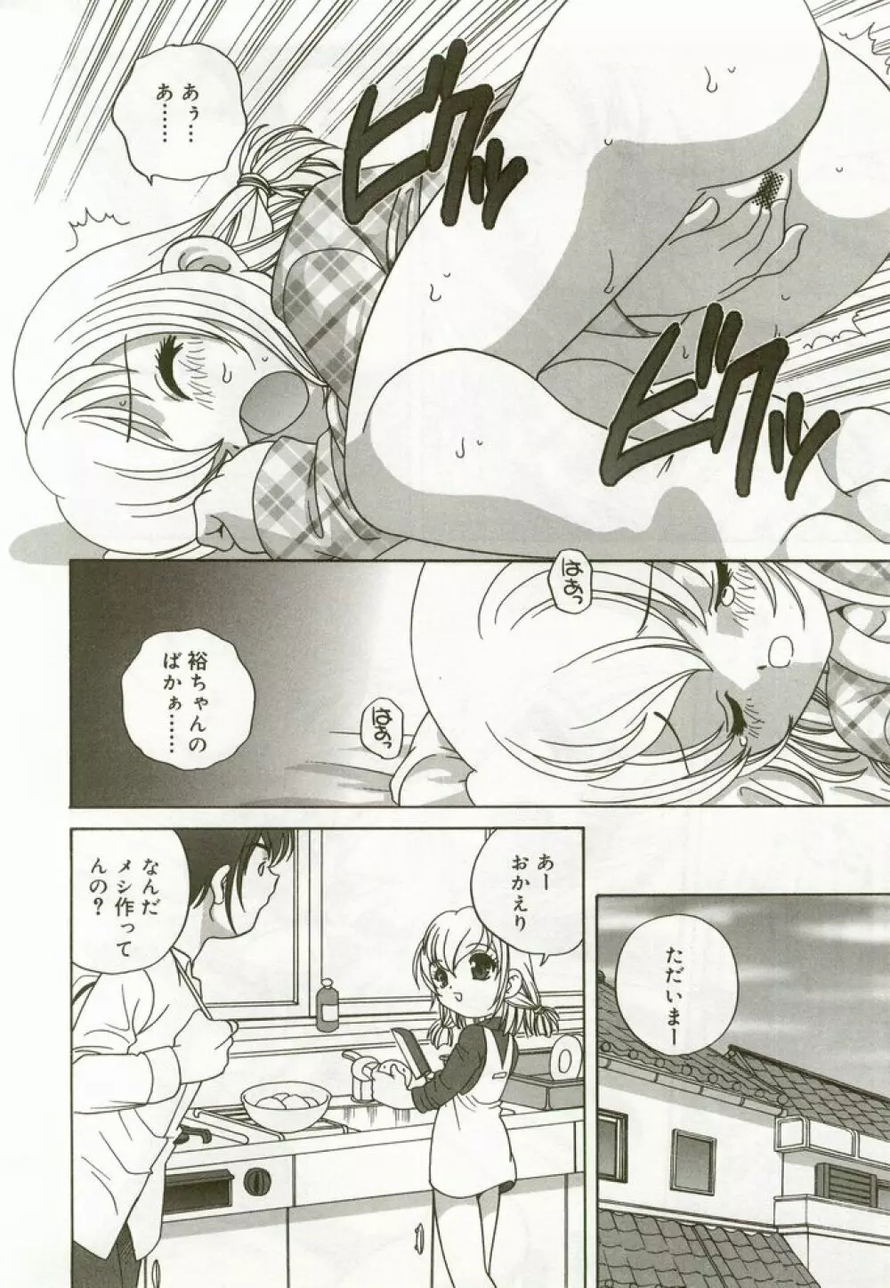 ひな缶 6 Page.159