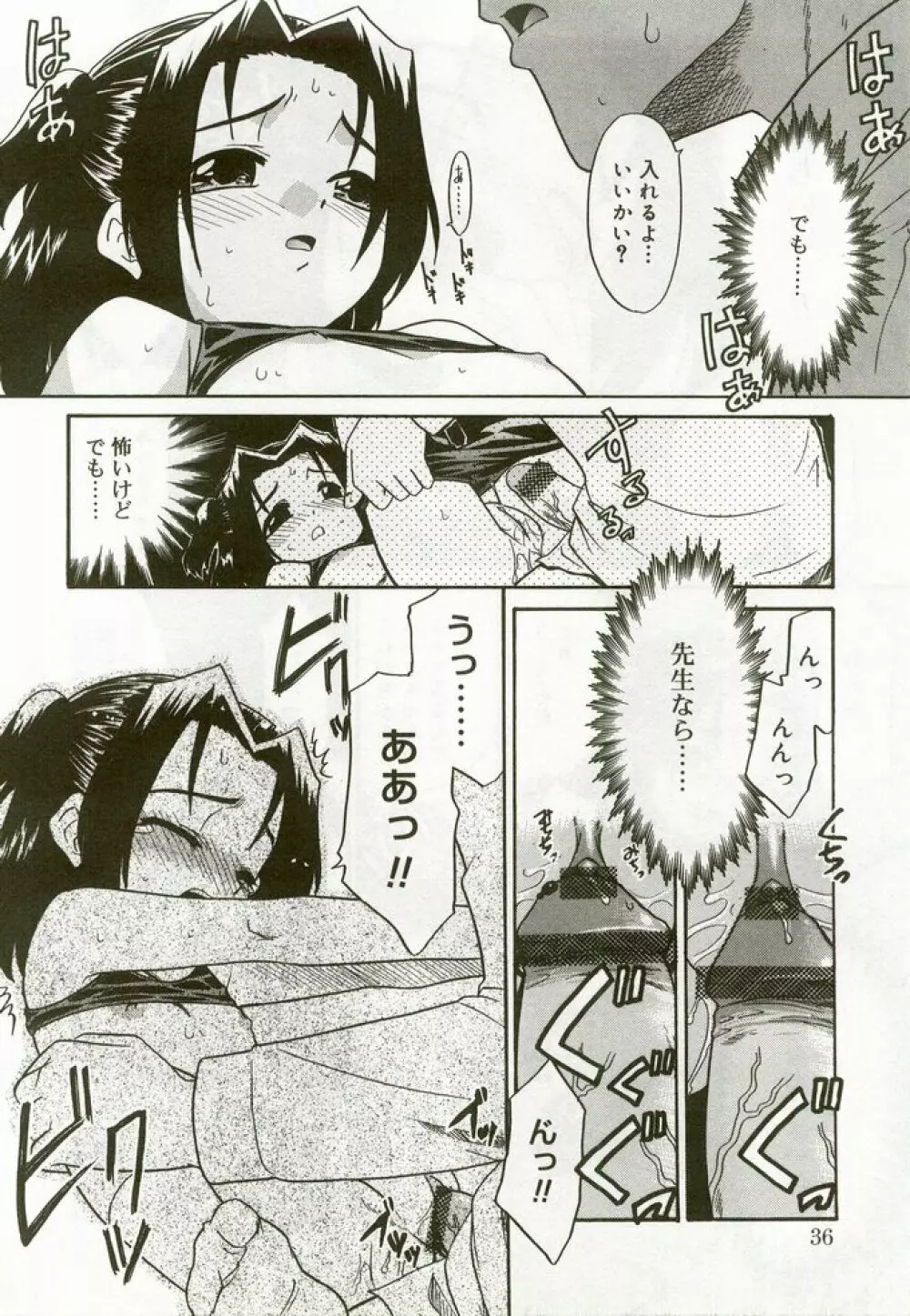 ひな缶 6 Page.33