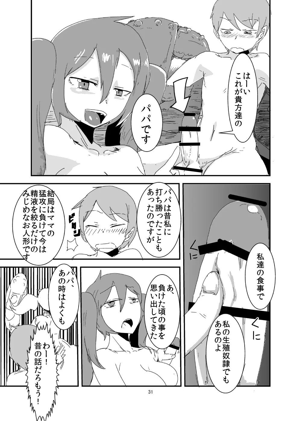 もんむす・くえすと!ビヨンド・ジ・エンド Page.30