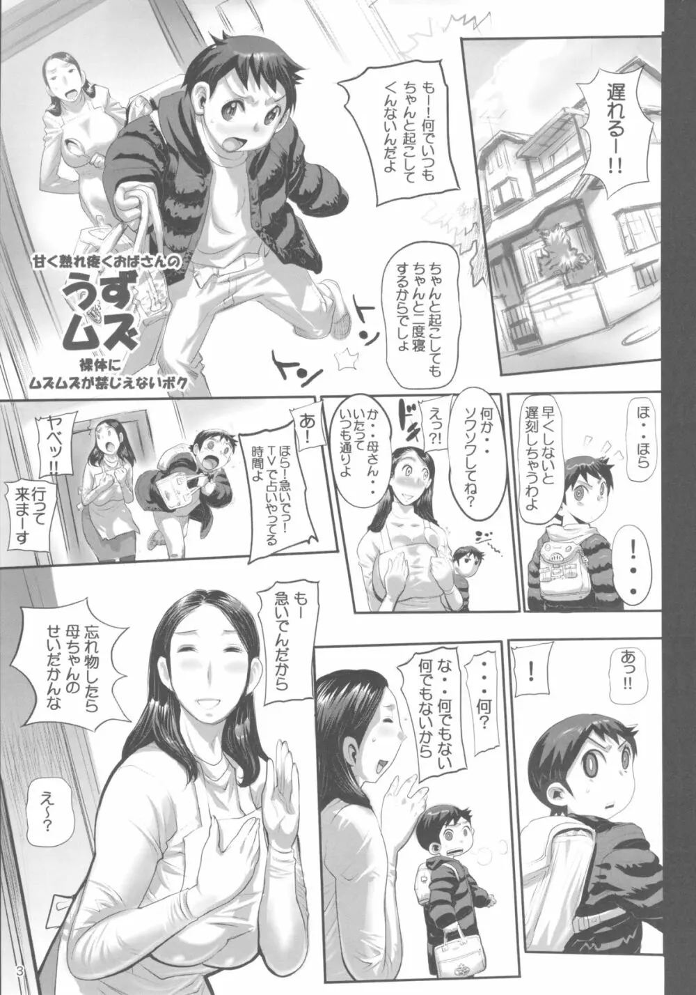 うずムズ Page.2