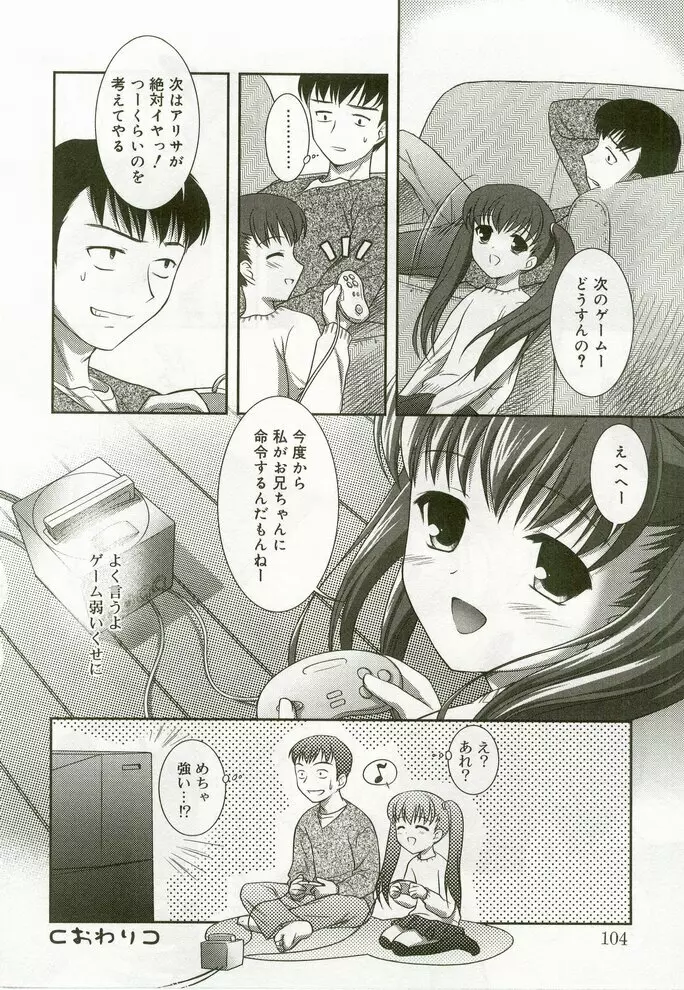 ひな缶7 Page.101