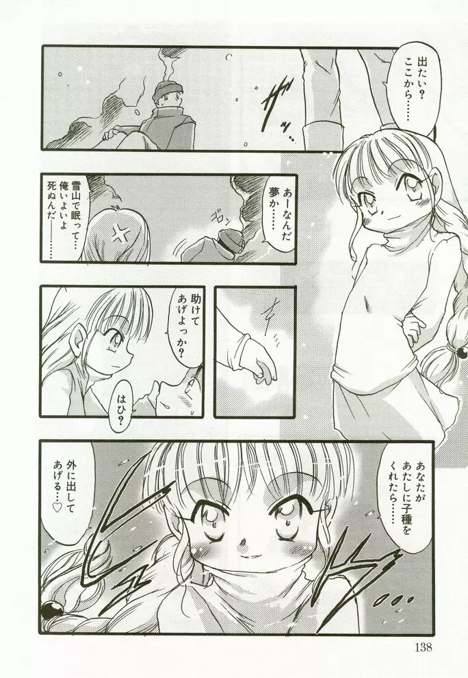 ひな缶7 Page.135