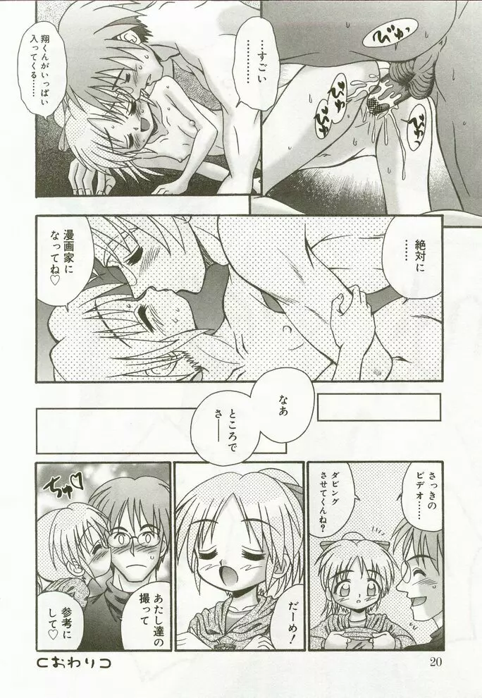 ひな缶7 Page.17