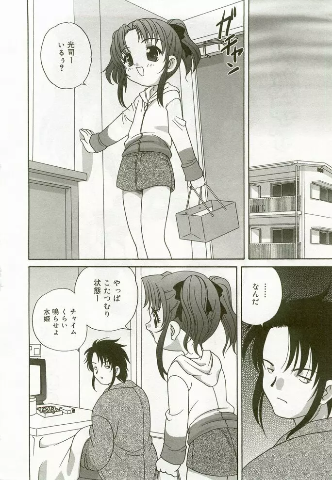 ひな缶7 Page.19