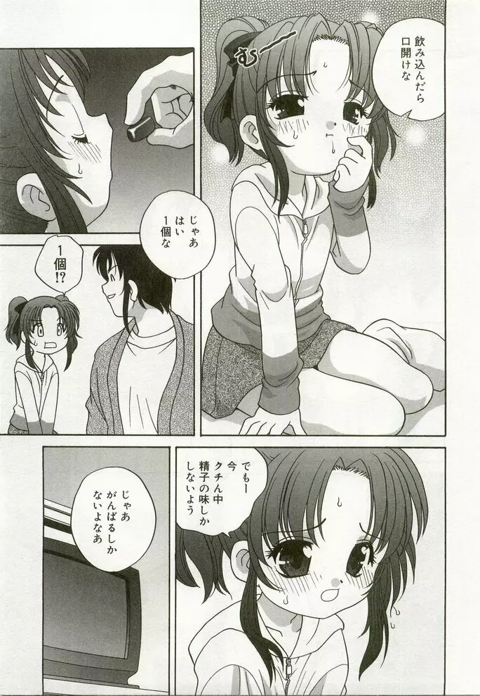 ひな缶7 Page.26