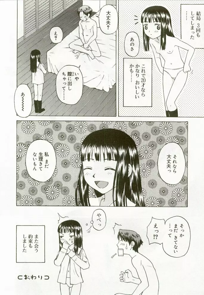 ひな缶7 Page.49