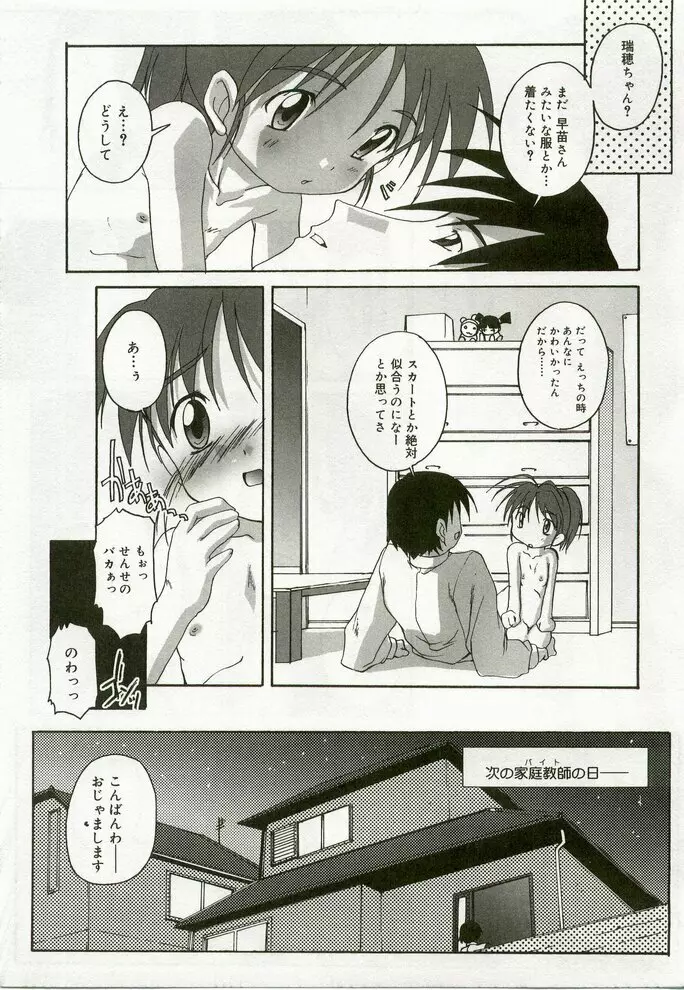 ひな缶7 Page.68