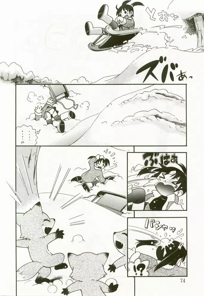 ひな缶7 Page.71